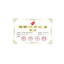  高新技術(shù)企業(yè)證書